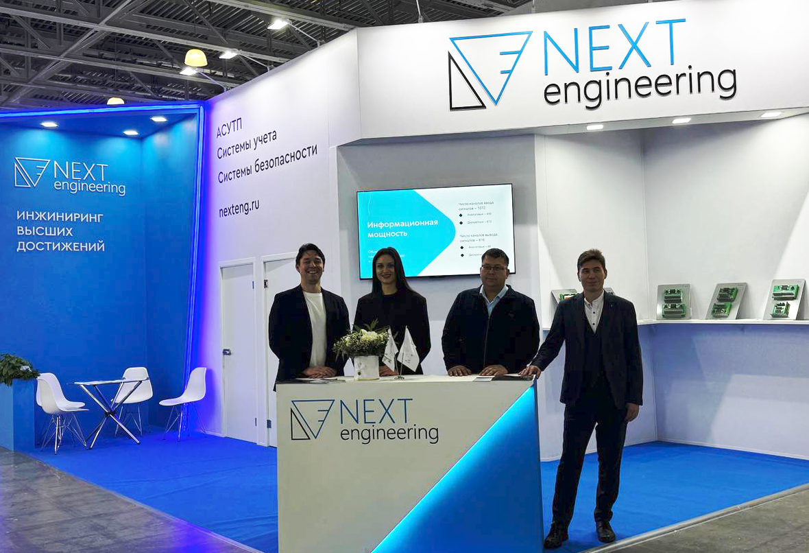 НЕКСТ инжиниринг; выставка НЕФТЕГАЗ; Экспоцентр; Крокус экспо; АСУТП;